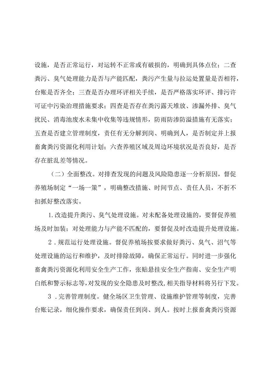 关于组织开展全市规模畜禽养殖场污染综合治理专项提升行动方案.docx_第2页