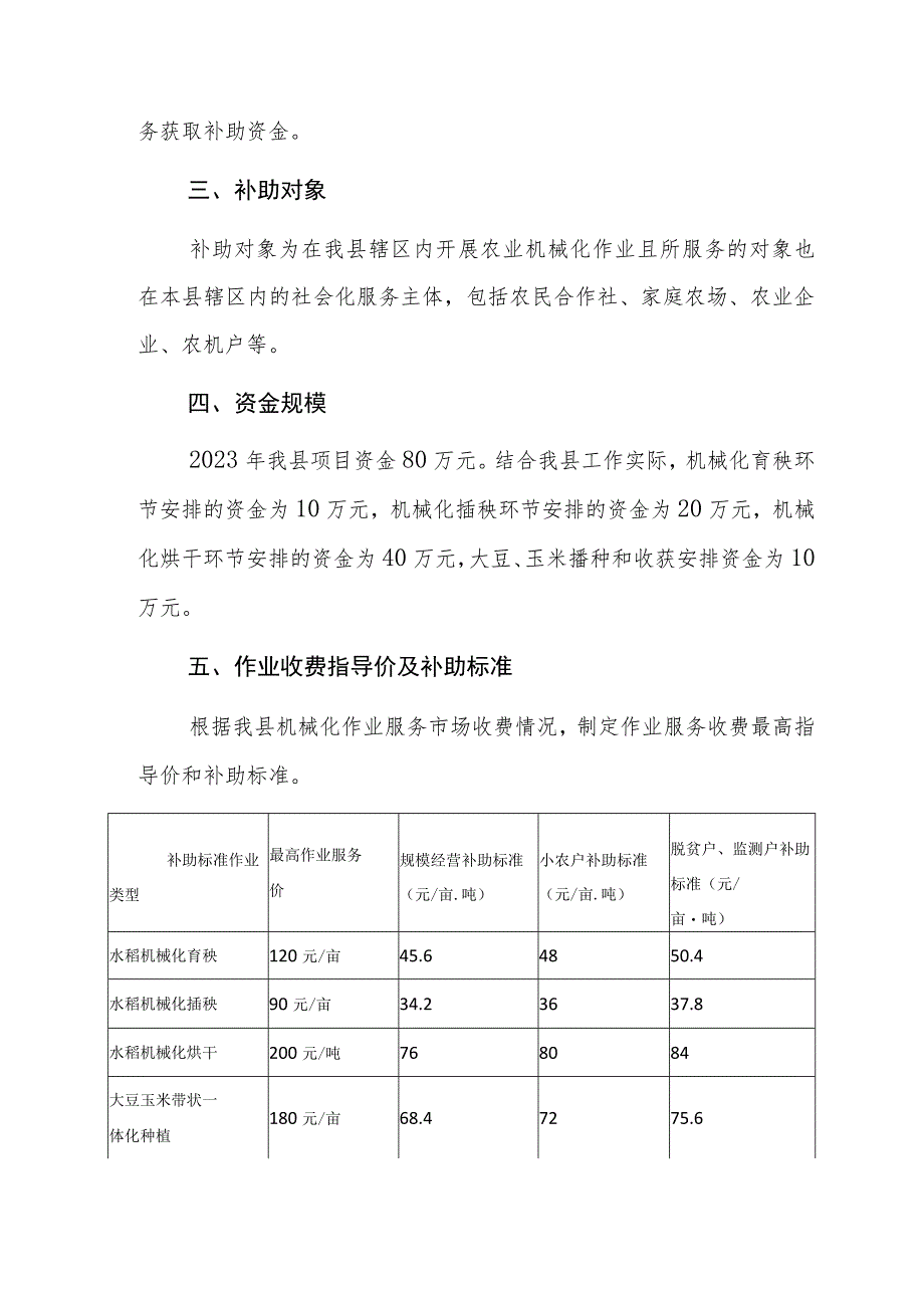 XX县2023年农业生产社会化服务（生产托管）项目实施方案.docx_第2页