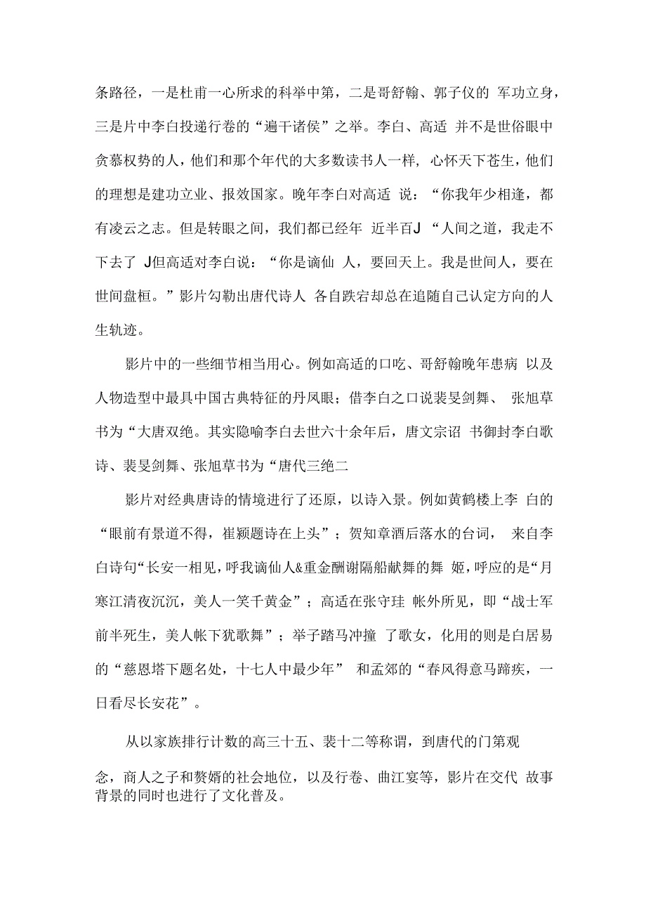 长安三万里赏析.docx_第2页