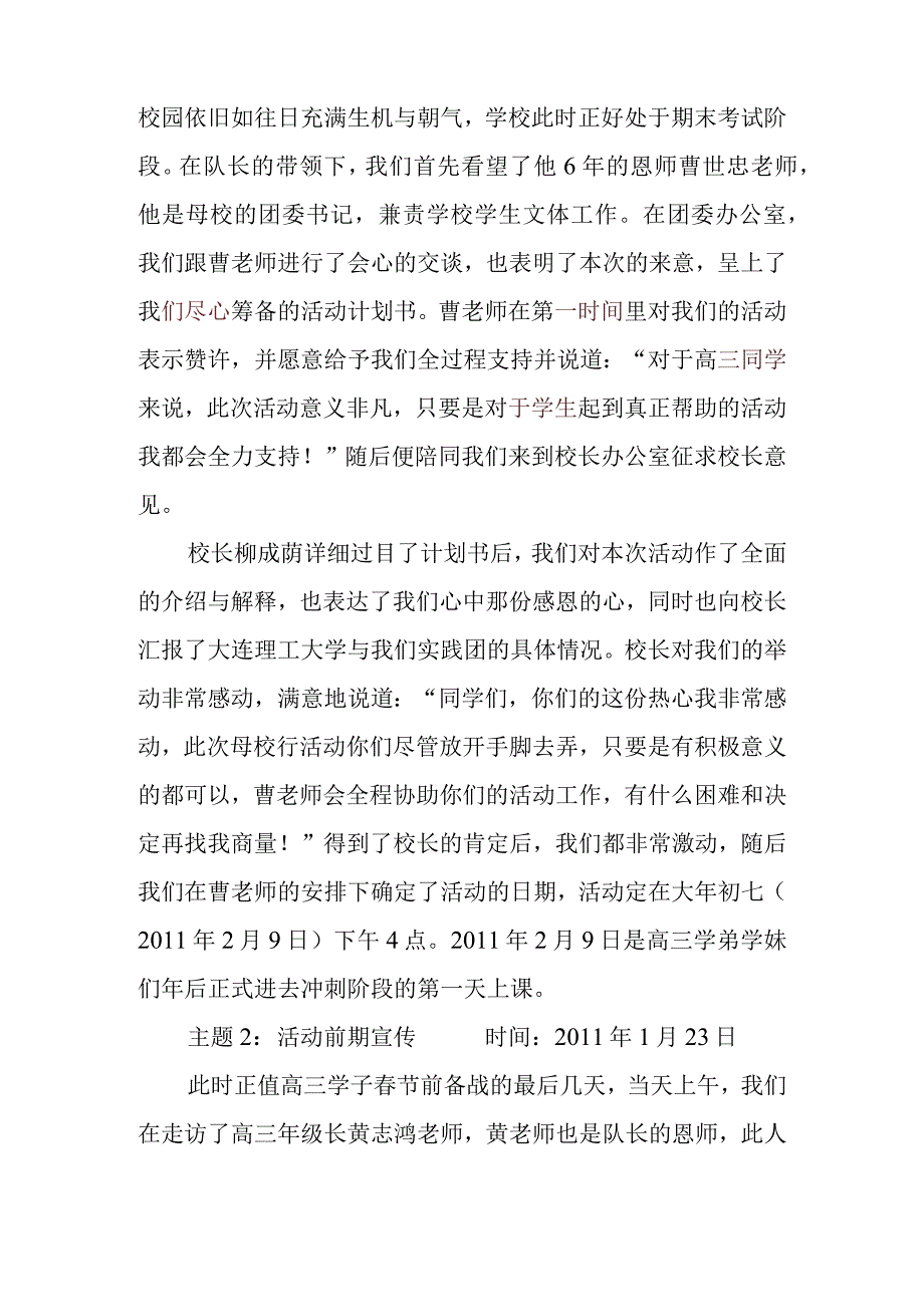 理工大学电子信息与电气工“大工学子母校行”赴海南万宁中学寒假社会实践报告.docx_第3页