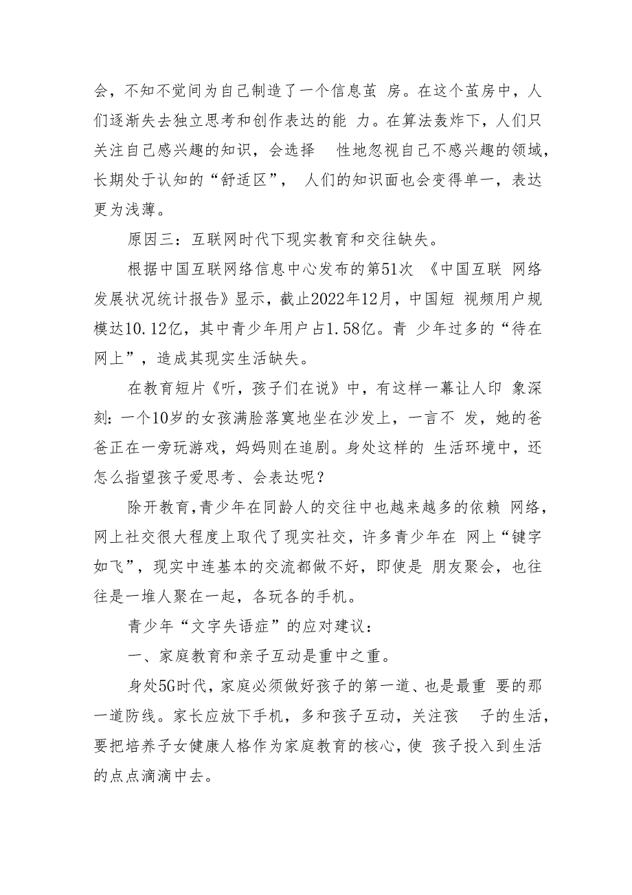 青少年患上“文字失语症”的成因、症状和建议.docx_第3页