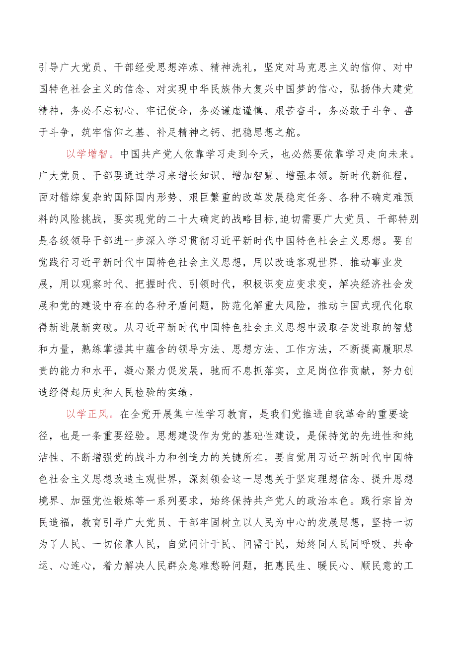 10篇合集领导2023年度在专题学习“以学正风”的研讨交流材料.docx_第2页