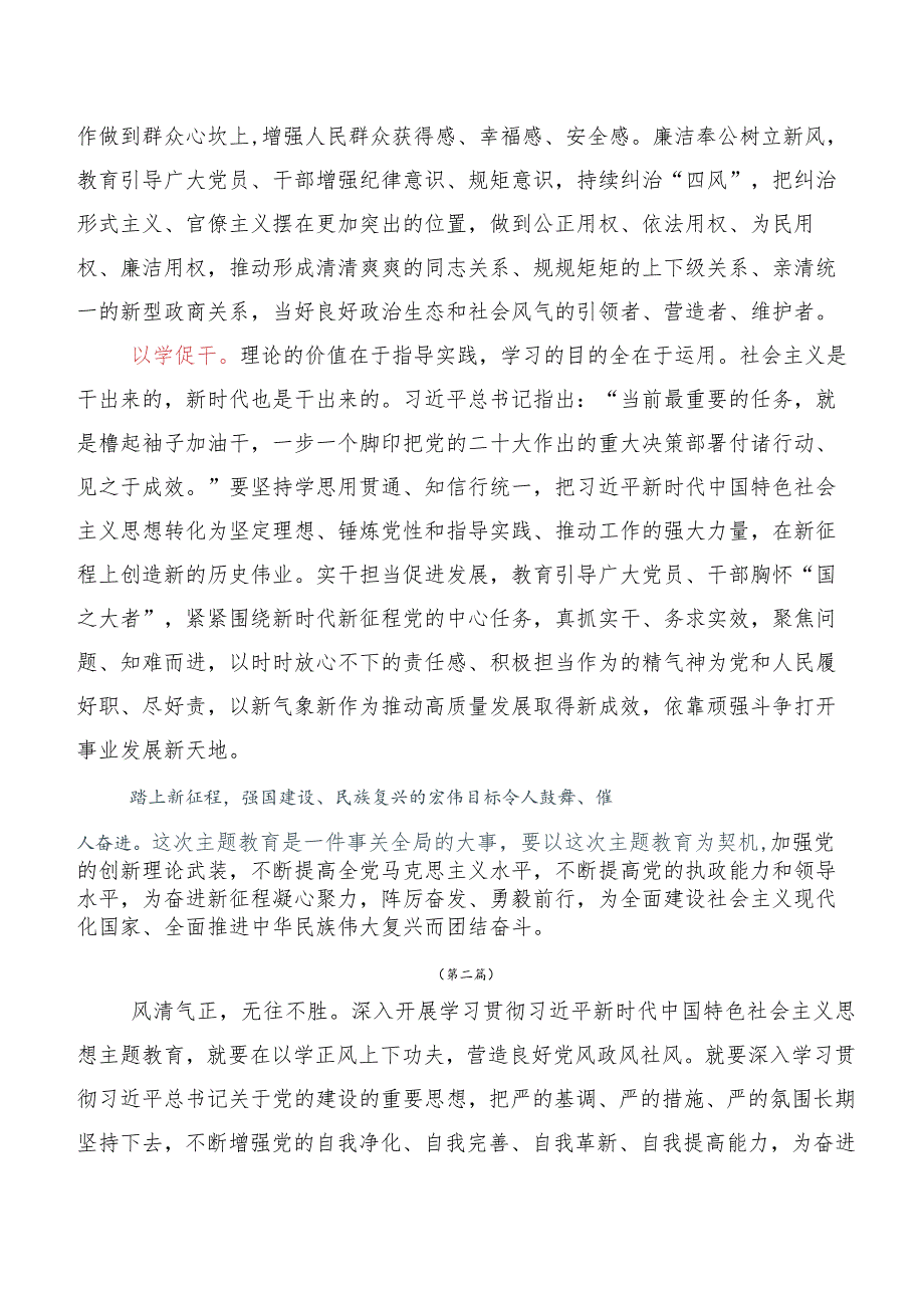 10篇合集领导2023年度在专题学习“以学正风”的研讨交流材料.docx_第3页