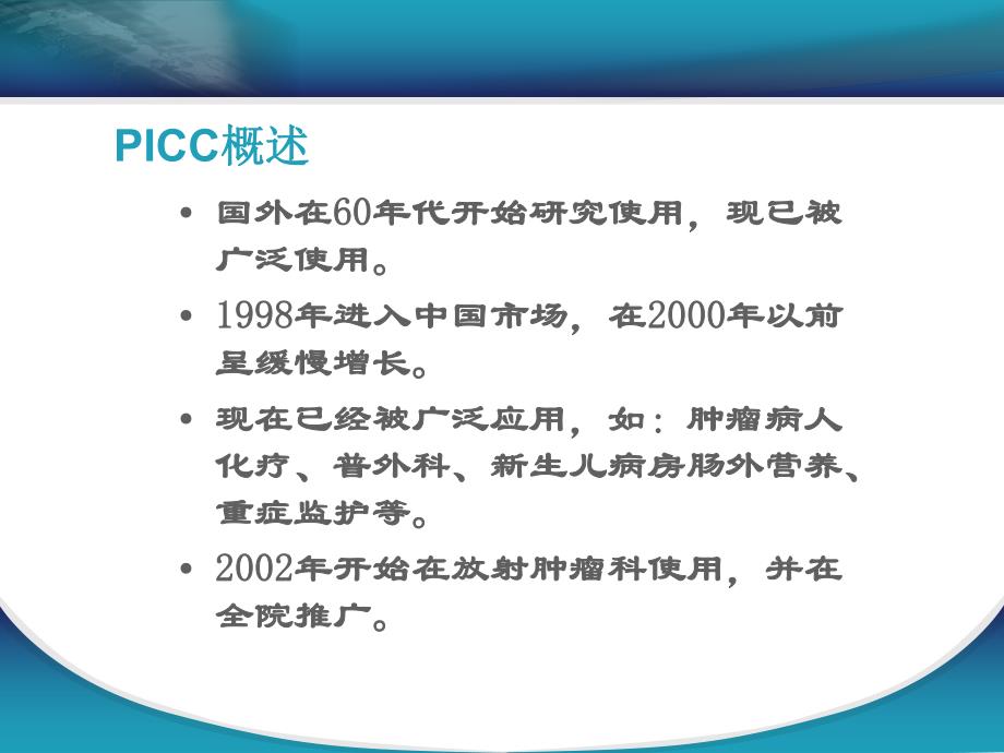 PICC维护过程中常见的并发症.ppt.ppt_第3页