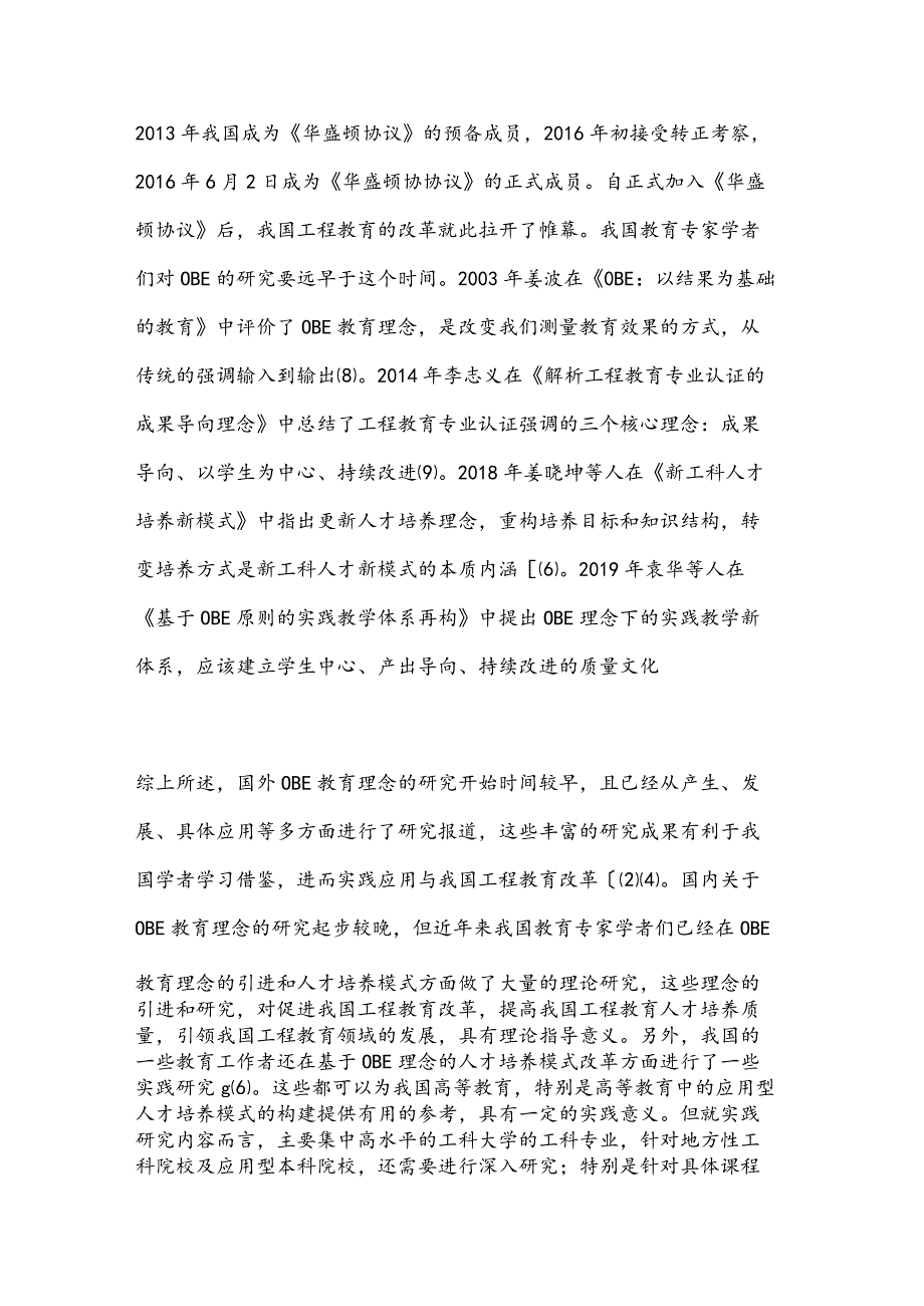 高校课题申报：基于OBE理念的应用型本科烘焙课程群教学改革研究.docx_第3页