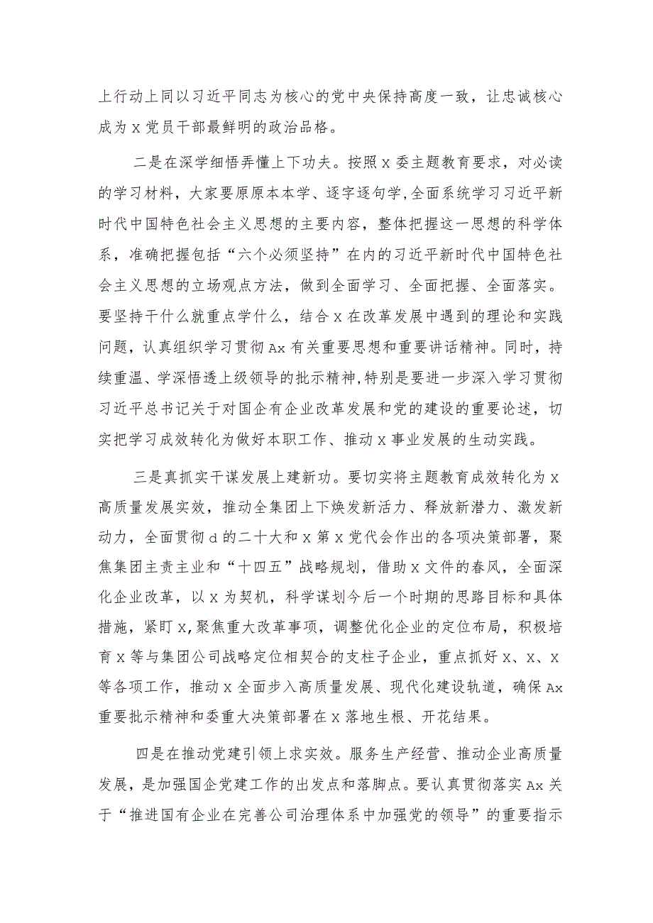 指导组在主题教育中心组集中学习研讨会上的点评讲话材料.docx_第3页