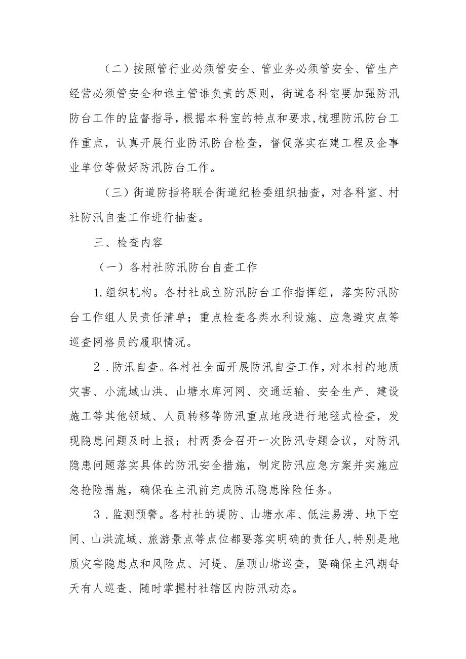 XX街道2023年风险专项排查整治工作方案.docx_第2页