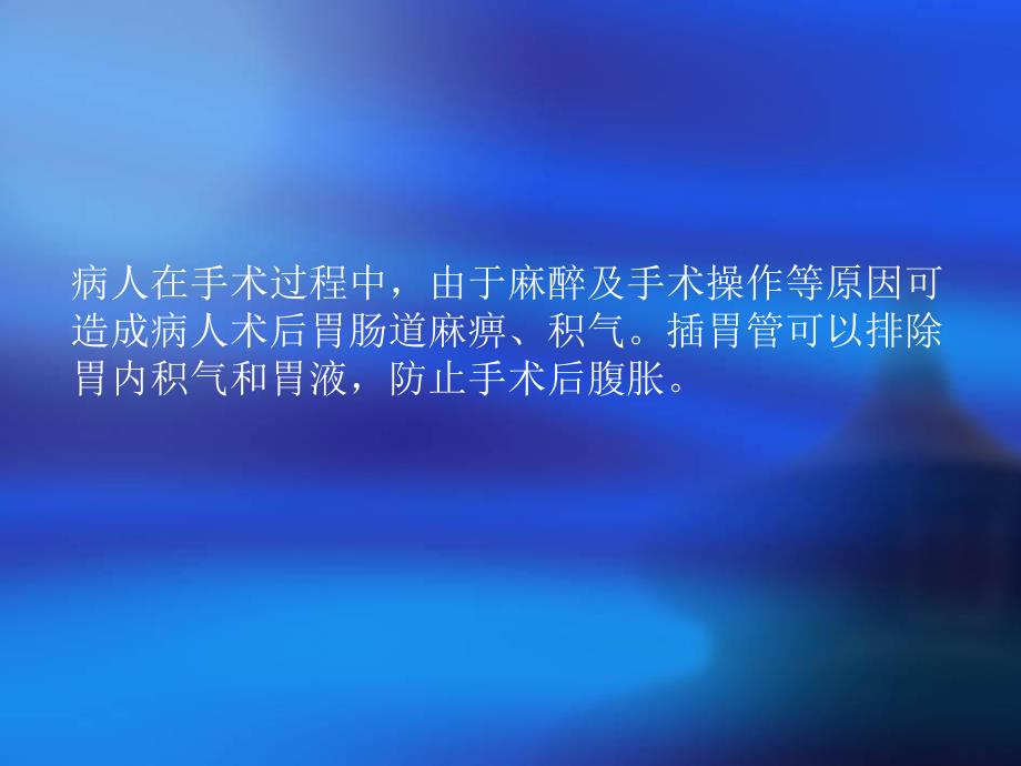 胃管的护理.ppt.ppt_第3页