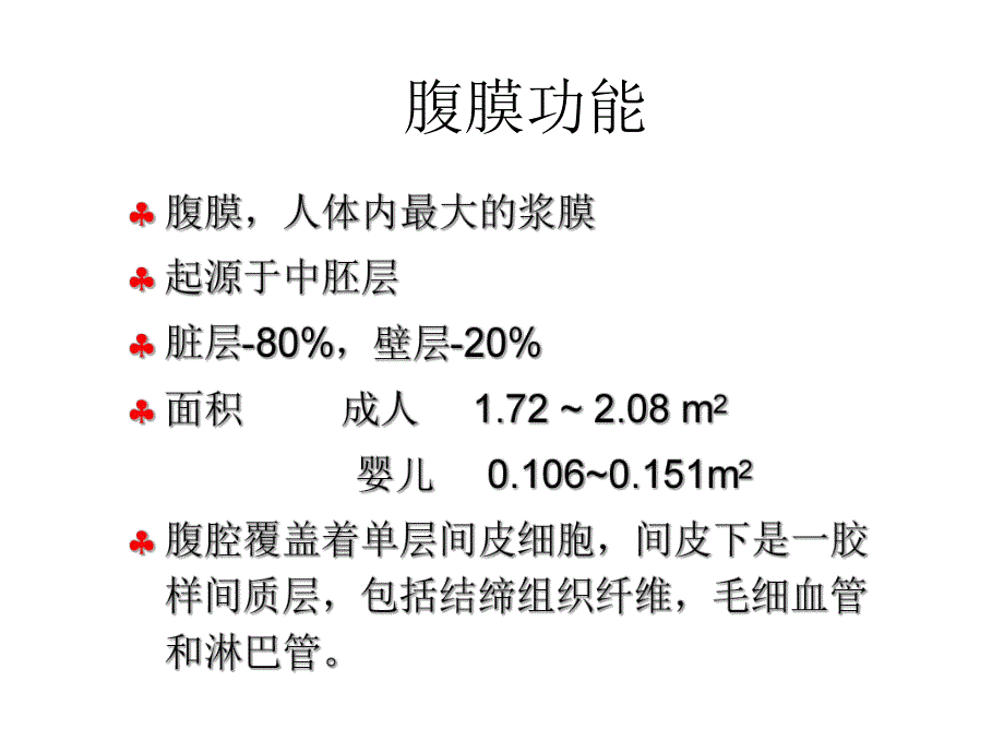 腹膜透析的护理.ppt_第2页