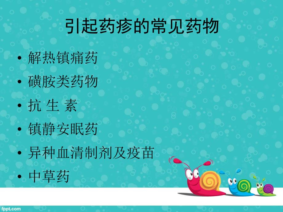 药疹护理查房精要.ppt_第3页