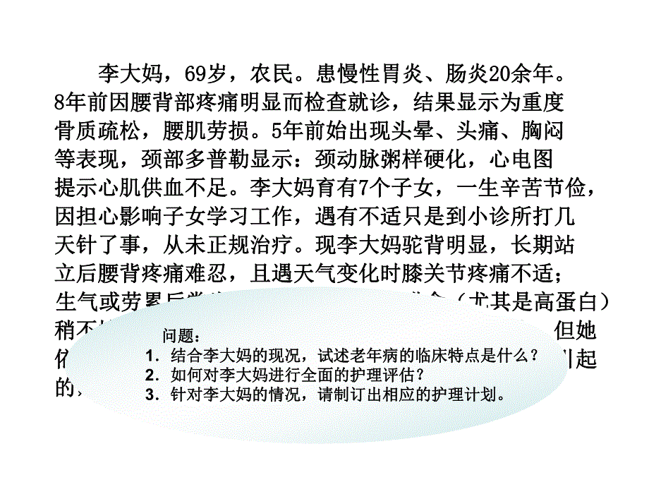 老高血压护理.ppt_第2页