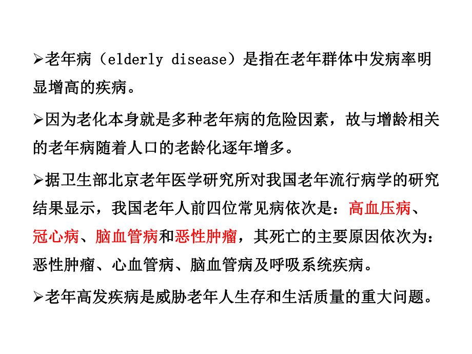 老高血压护理.ppt_第3页