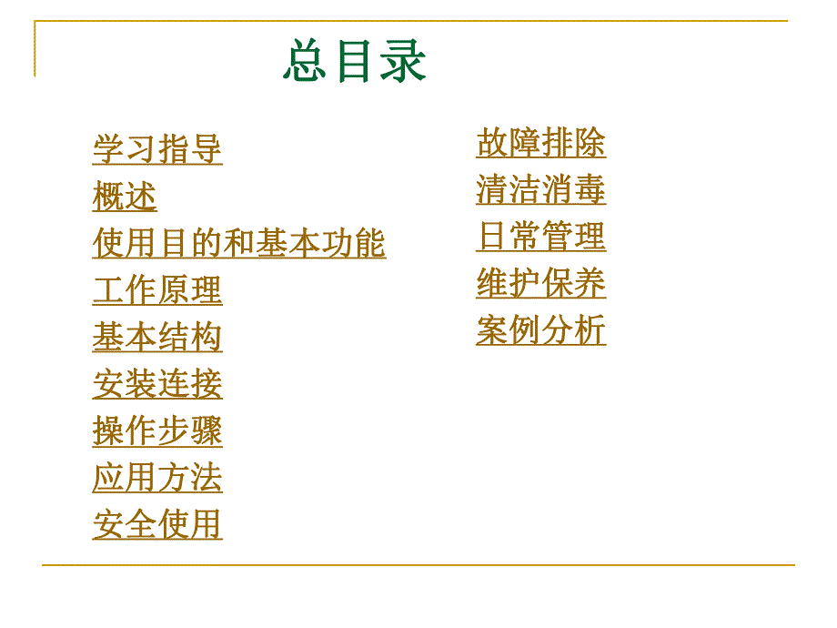 输液泵.ppt.ppt_第2页