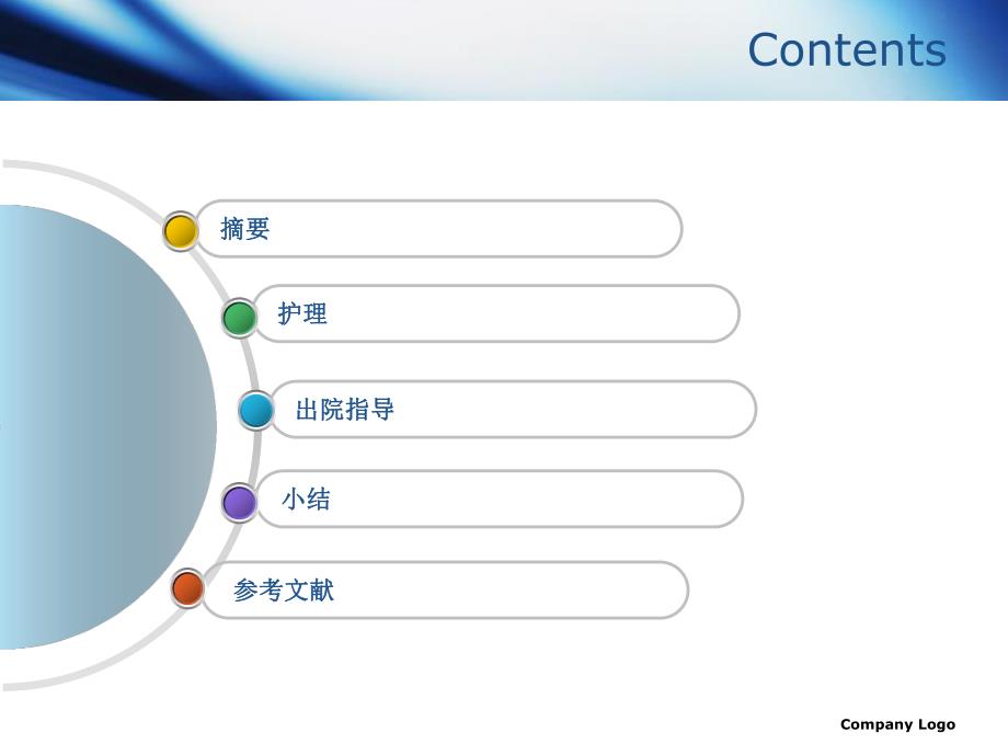 经腘静脉置管溶栓术后护理.ppt_第2页