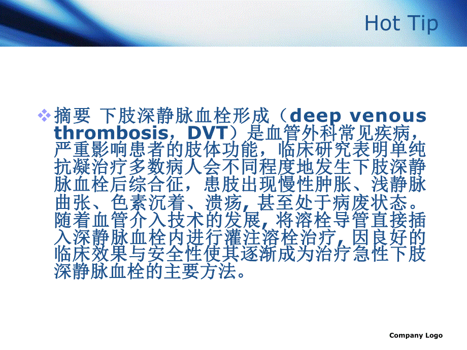 经腘静脉置管溶栓术后护理.ppt_第3页