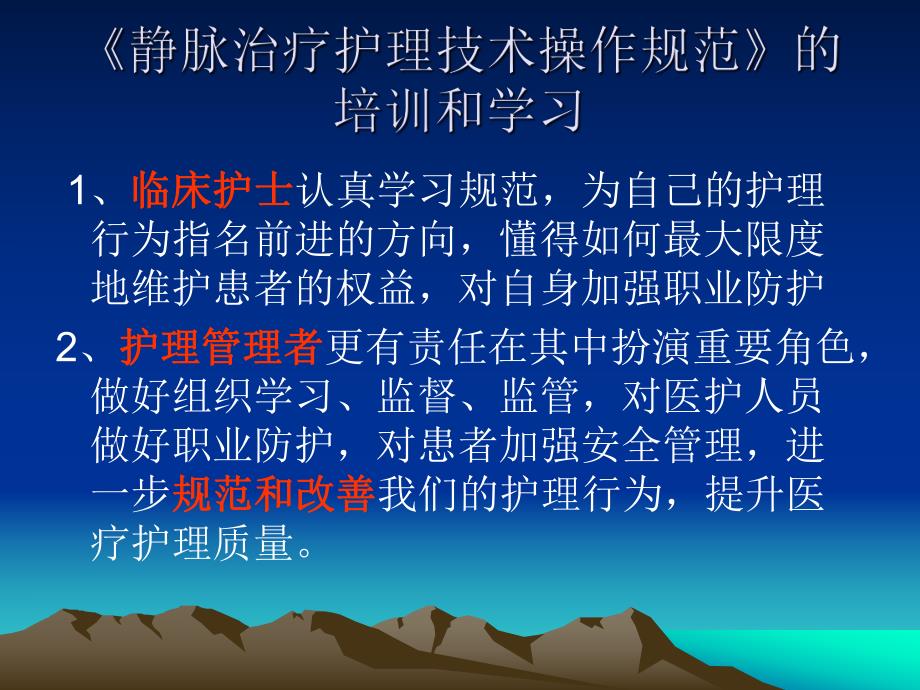 静脉治疗护理技术操作规范.ppt_第3页