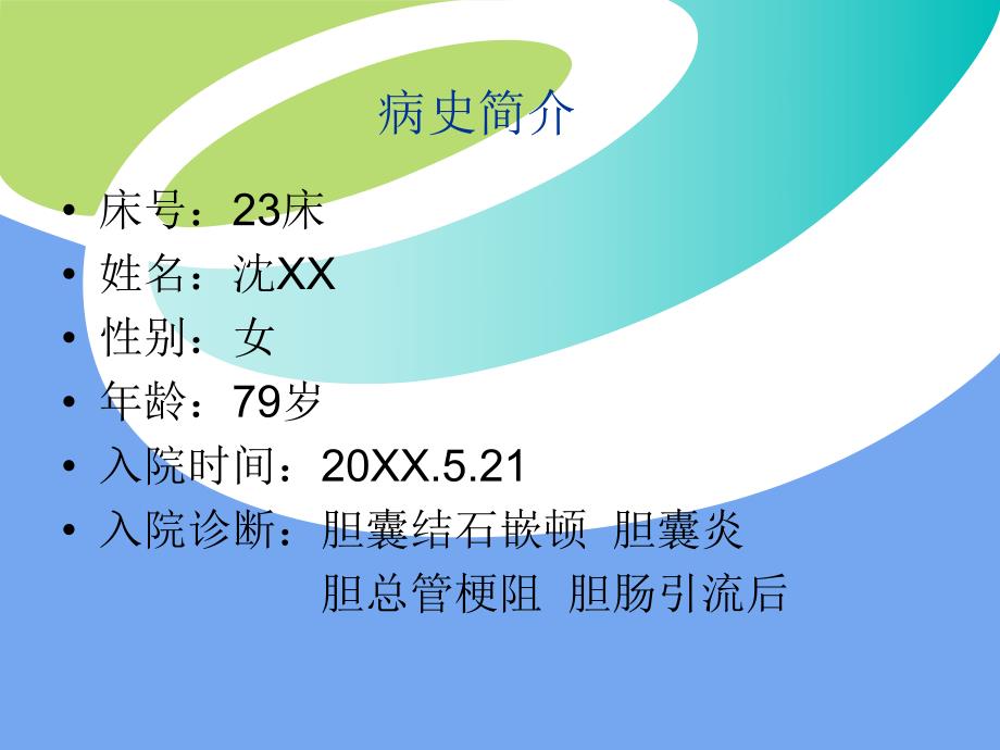 胆石症的护理查房.ppt_第2页