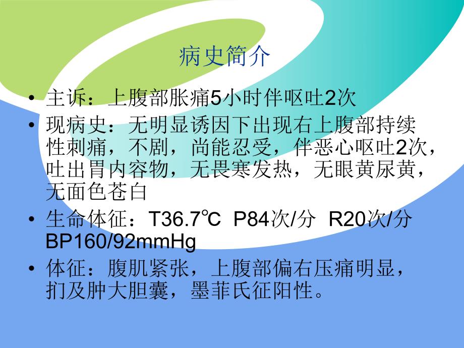 胆石症的护理查房.ppt_第3页