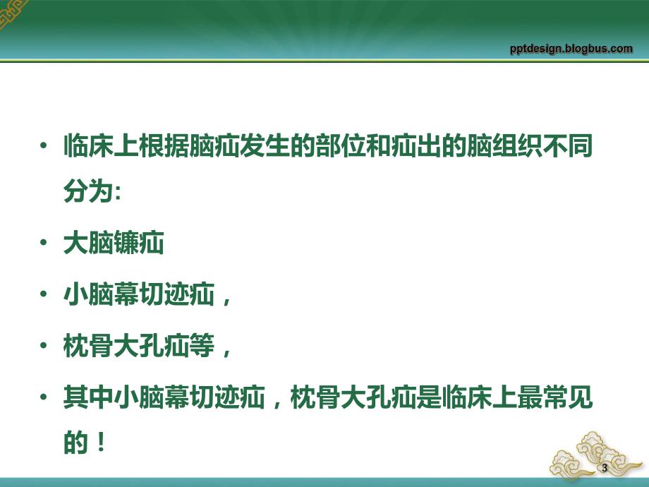 脑疝的观察与护理.ppt_第3页