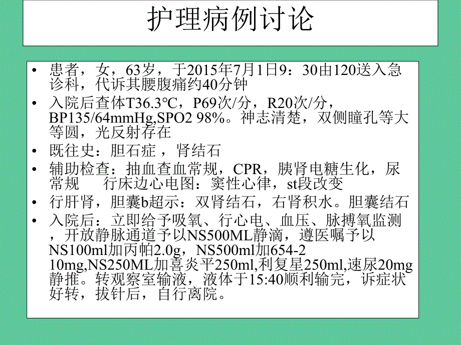 腹痛病人的护理.ppt_第3页