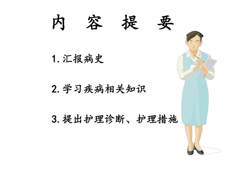 胆管癌护理查房.ppt_第2页