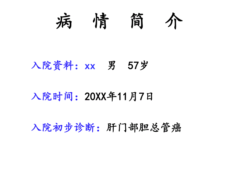 胆管癌护理查房.ppt_第3页