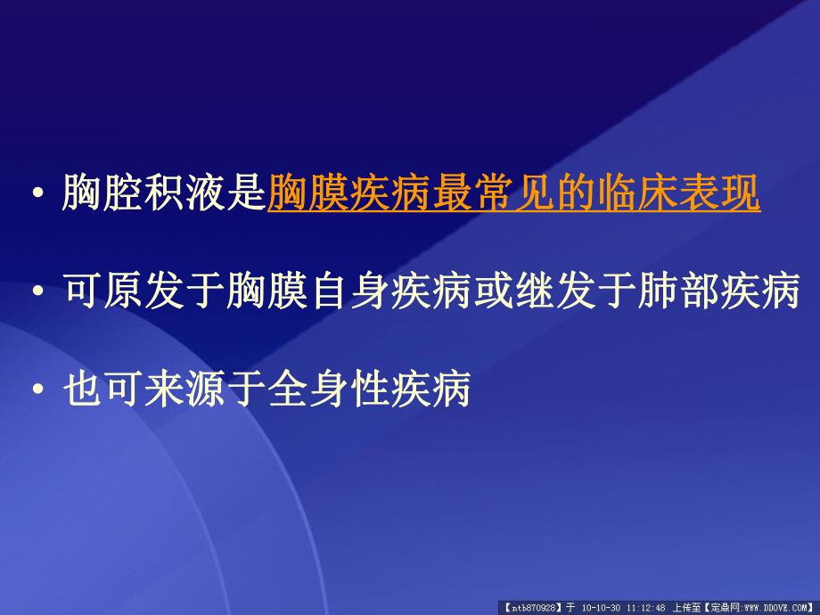 胸腔积液的护理查房 .ppt_第2页