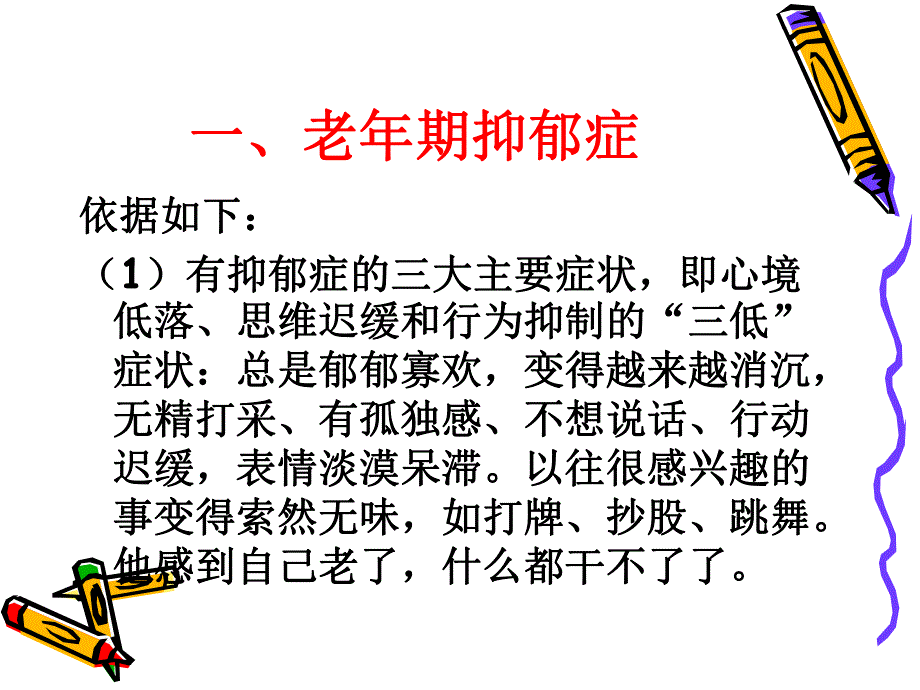 老人常见疾病与护理.ppt_第2页