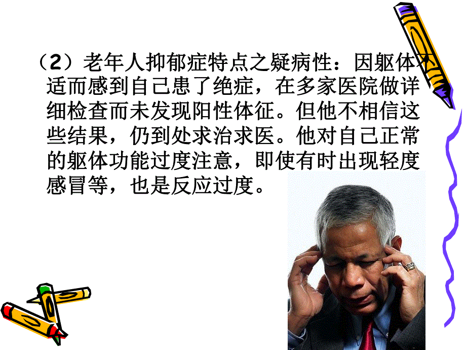 老人常见疾病与护理.ppt_第3页