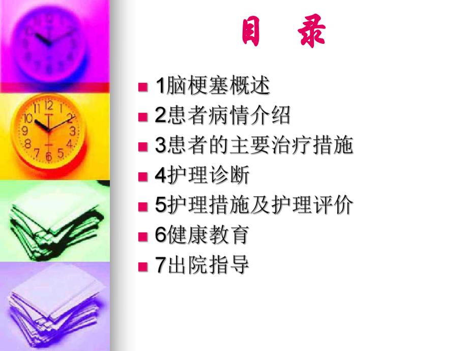 脑梗塞的护理查房.ppt_第3页