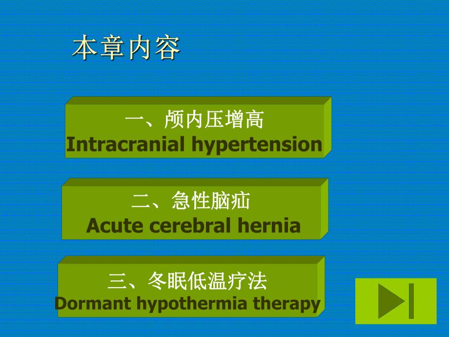 颅内压增高病人的护理.ppt_第2页