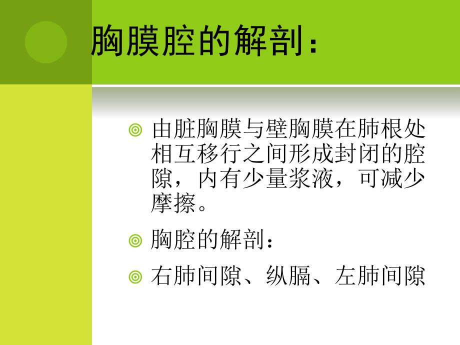 胸腔闭式引流的护理 .ppt.ppt_第3页