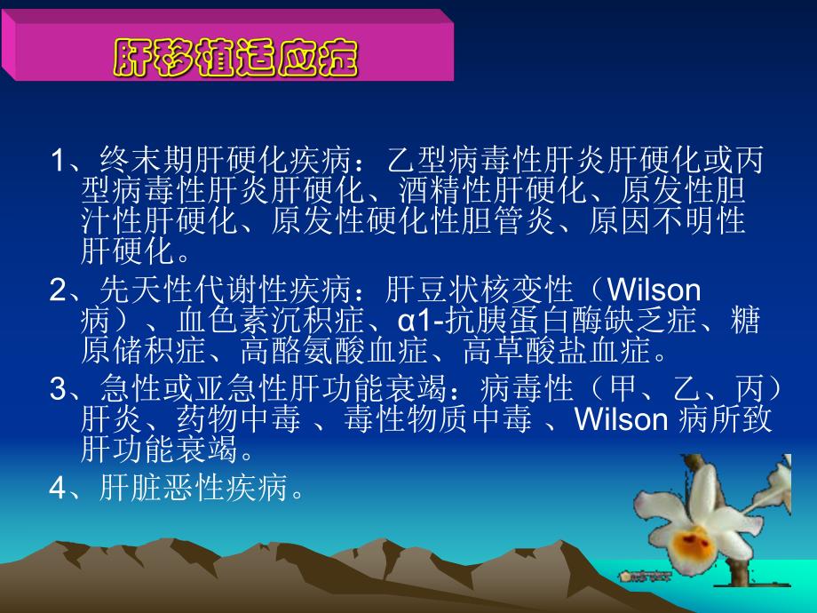 肝移植查房幻灯.ppt_第3页