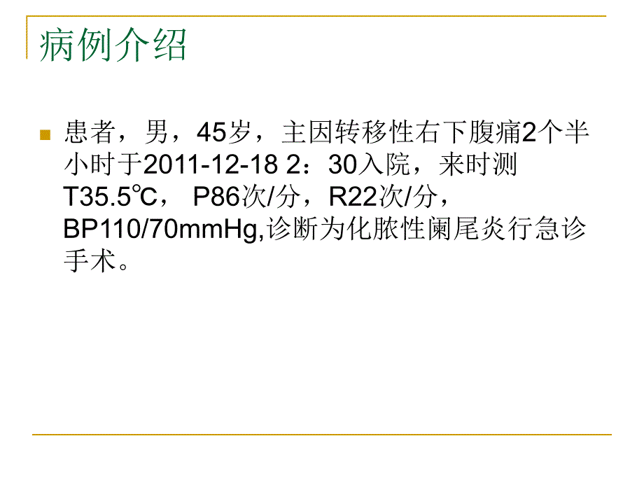 输液反应的情景模拟.ppt_第3页