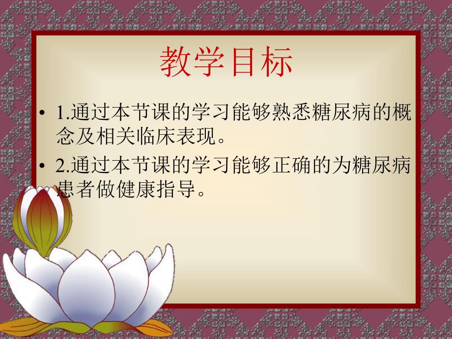 糖尿病病人的护理.ppt_第2页