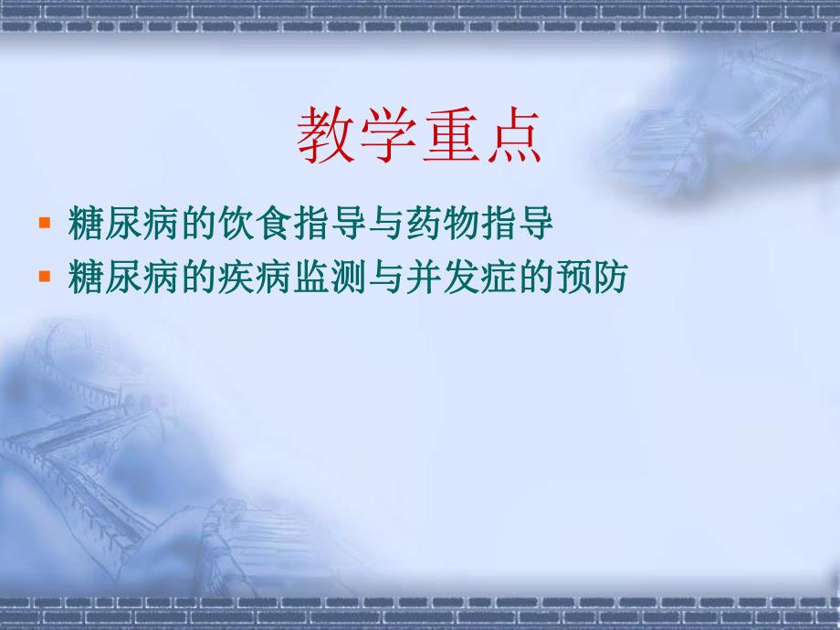 糖尿病病人的护理.ppt_第3页