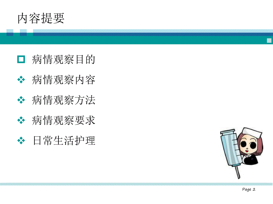 精神科临床护理病情观察.ppt_第2页