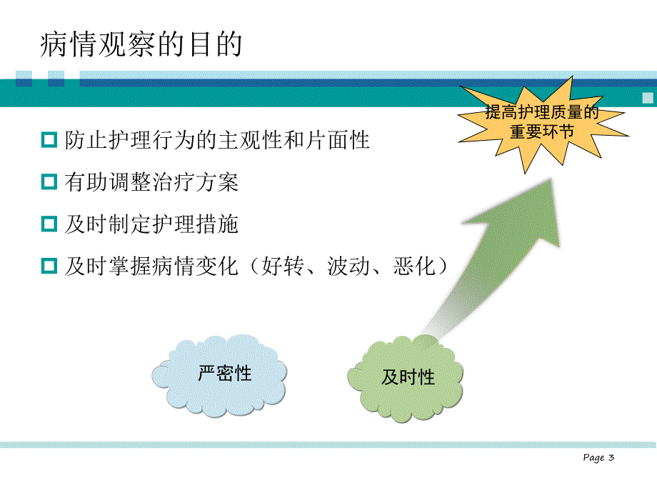 精神科临床护理病情观察.ppt_第3页