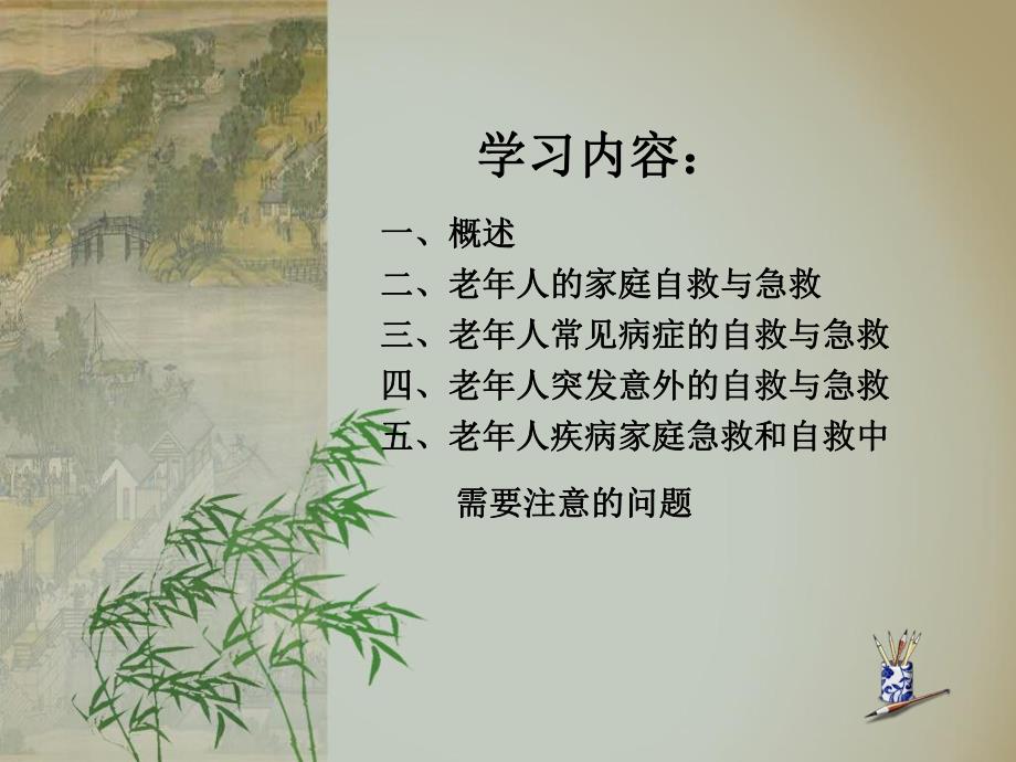 老人应急救护培训.ppt_第2页