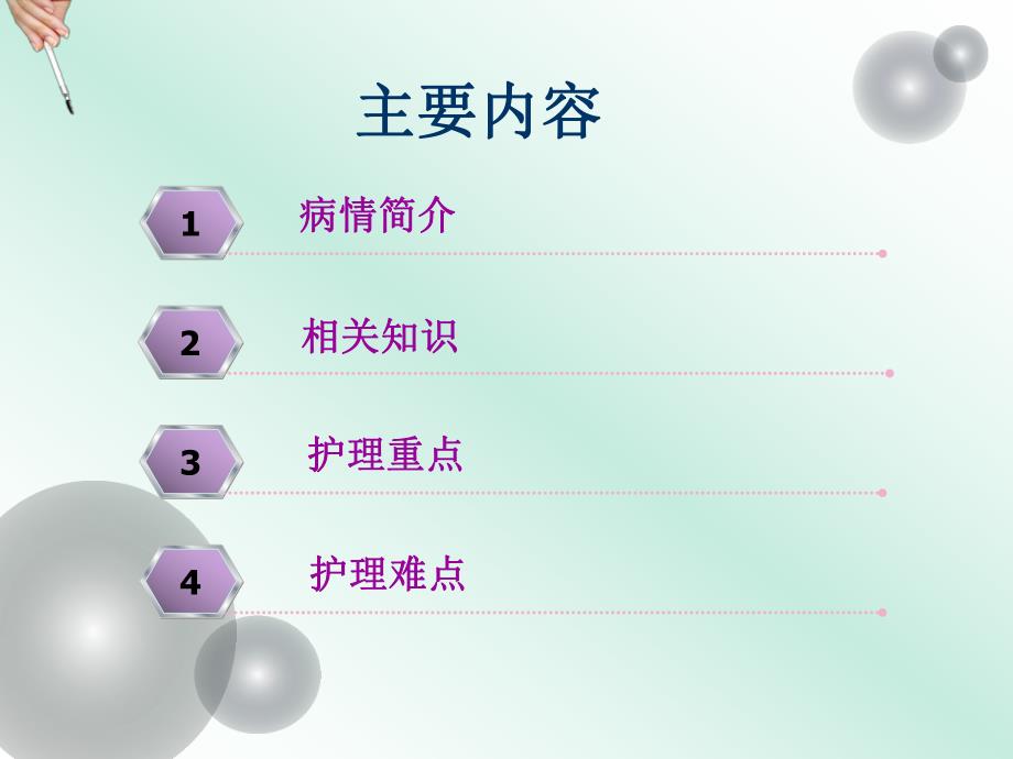 食管瘘术后的护理ppt演示文稿.ppt_第2页