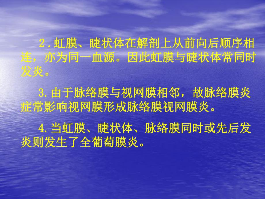 葡萄膜病人的护理.ppt_第3页