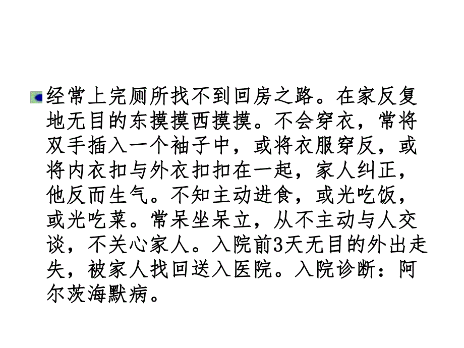 老痴呆护理.ppt.ppt_第3页