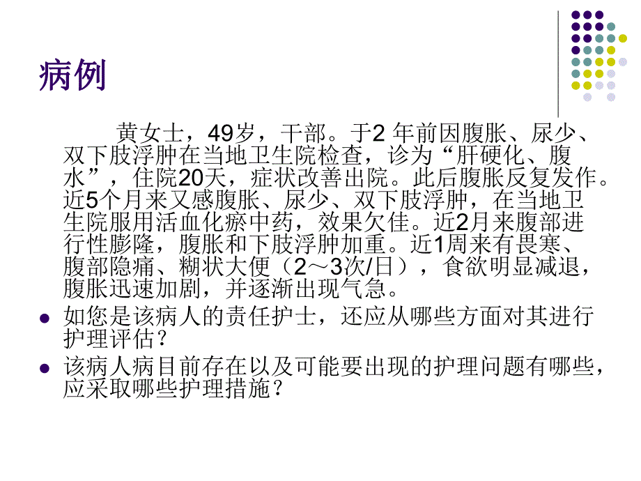 肝硬化病人的护理.ppt_第3页