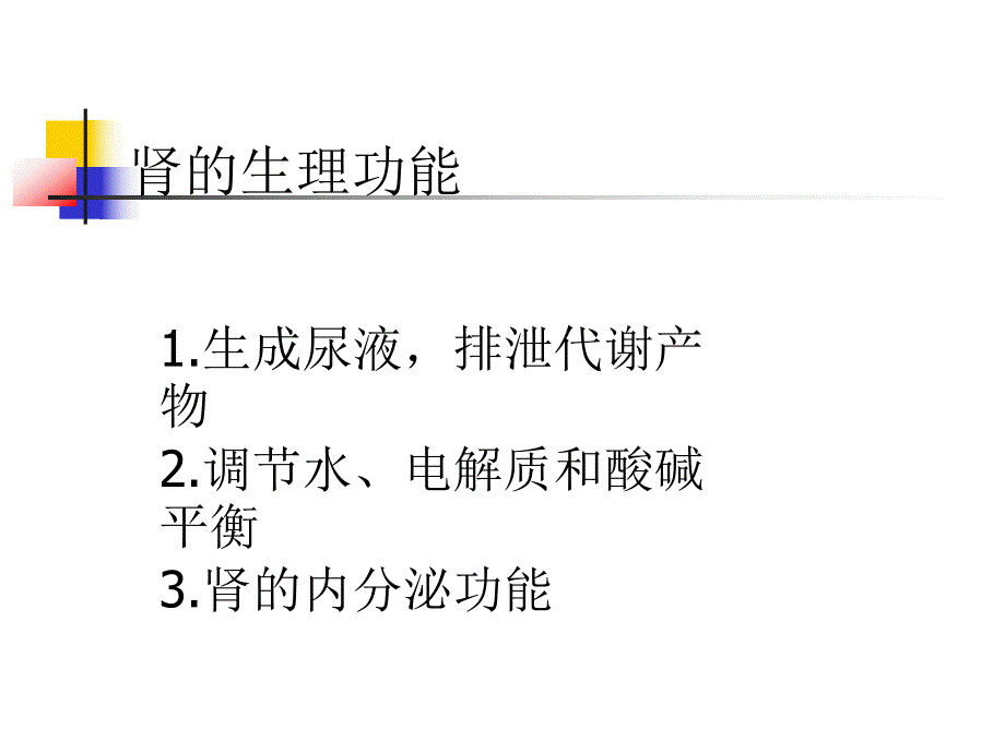 肾内科常见肾病护理.ppt_第2页