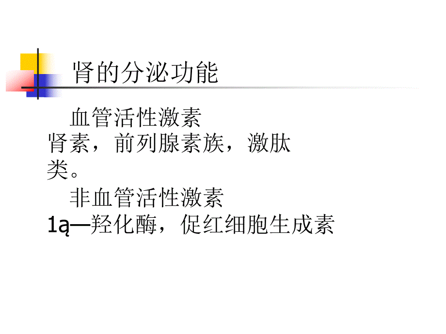 肾内科常见肾病护理.ppt_第3页