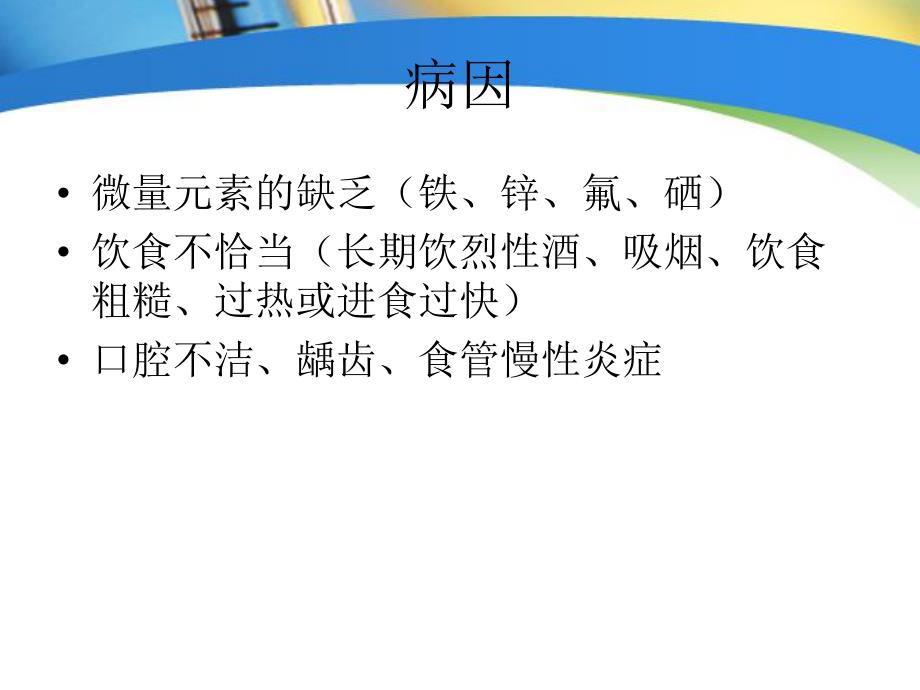 食管癌术后护理.ppt_第3页