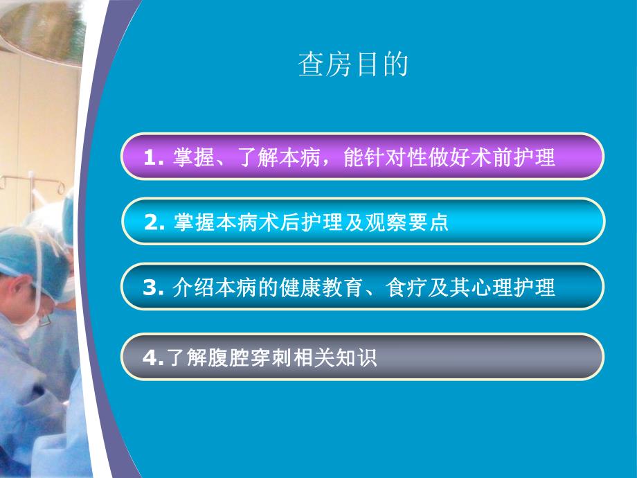 肝破裂护理查房.ppt_第2页