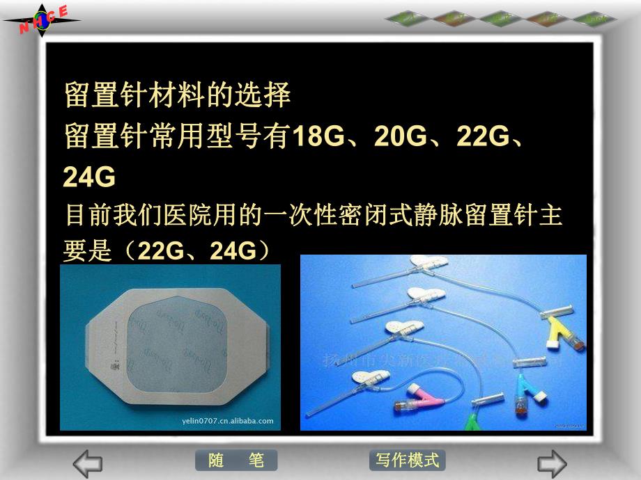 静脉留置针的操作流程及护理.ppt_第3页