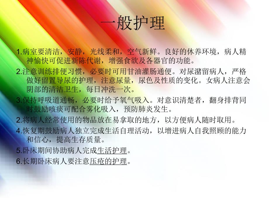 脑梗塞的护理.ppt.ppt_第2页