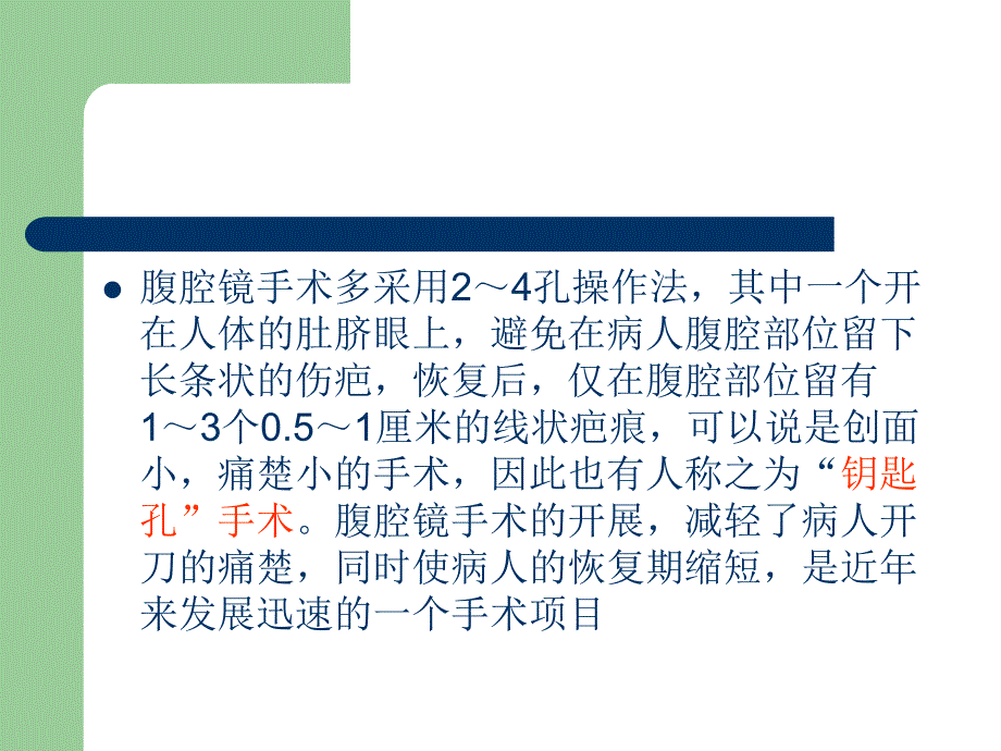 腹腔镜护理.ppt_第3页